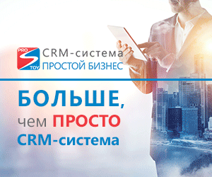 CRM Простой бизнес