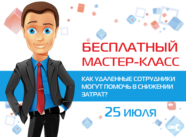 Бесплатно мастер класс Бесплатно мастер класс